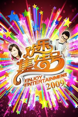 户外综艺一起露营吧第三季在线观看