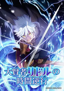 机甲科幻动漫机械花火在线观看